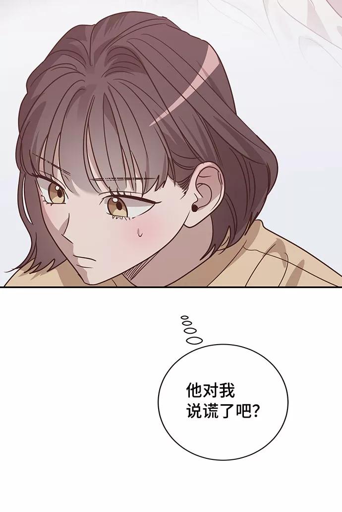 《宇宙最强初恋》第39话 第21页
