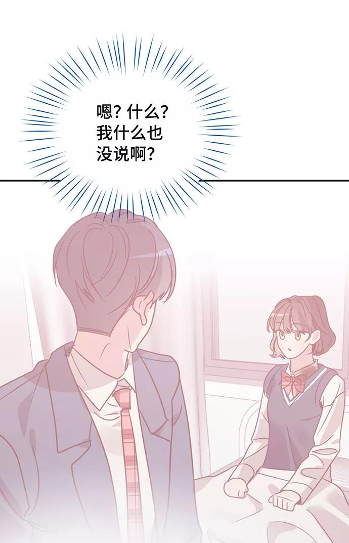 《宇宙最强初恋》第39话 第20页