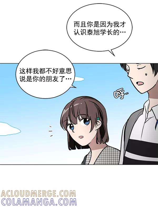 《小麻雀求婚记》第39话 第70页