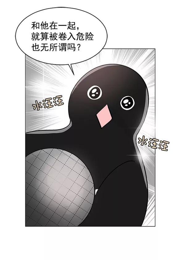 《小麻雀求婚记》第39话 第38页