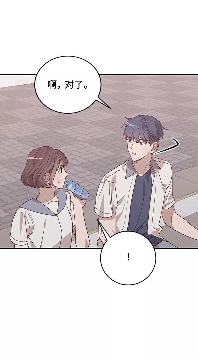 《宇宙最强初恋》第39话 第30页