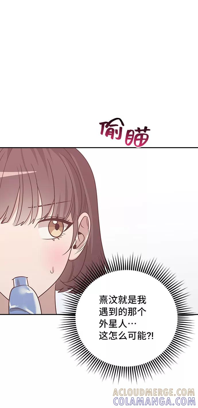 《宇宙最强初恋》第39话 第28页