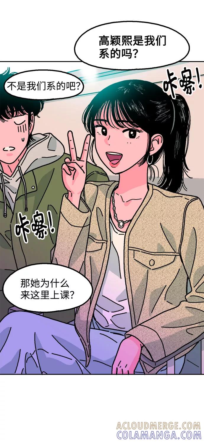 《就一口！》第4话 第28页