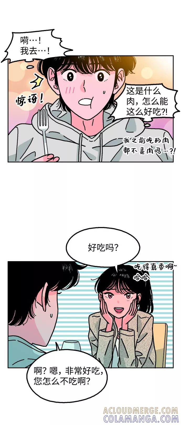 《就一口！》第4话 第16页