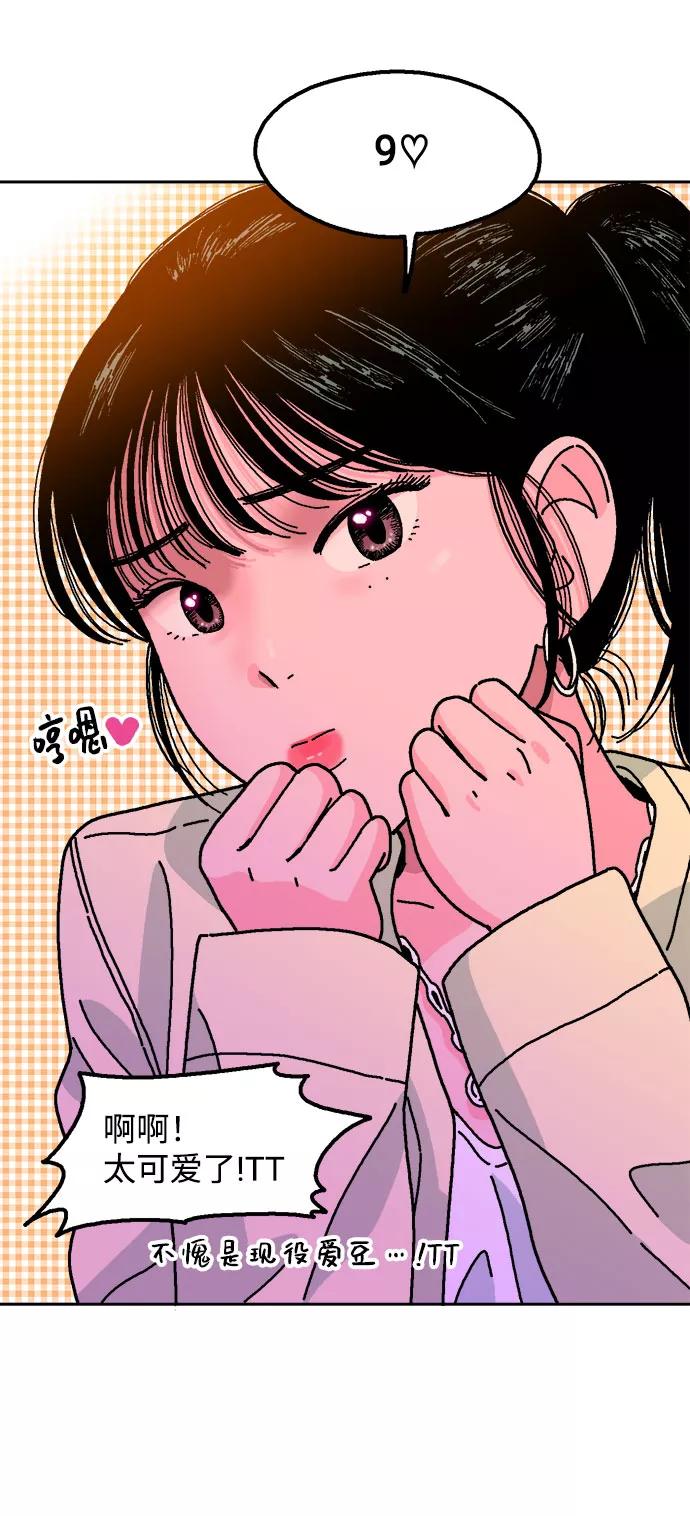 《就一口！》第4话 第41页
