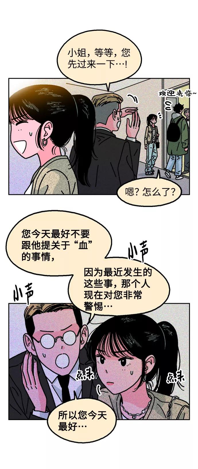 《就一口！》第4话 第20页