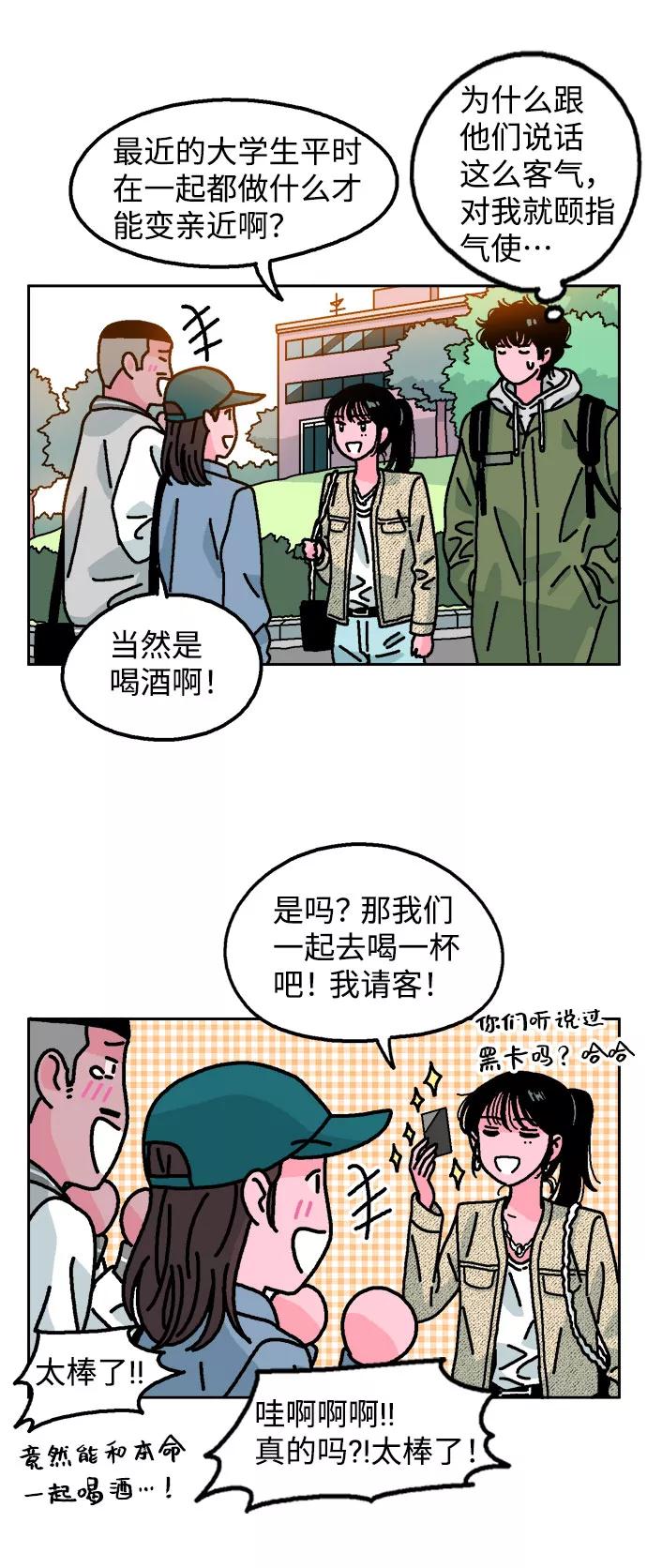 《就一口！》第4话 第32页