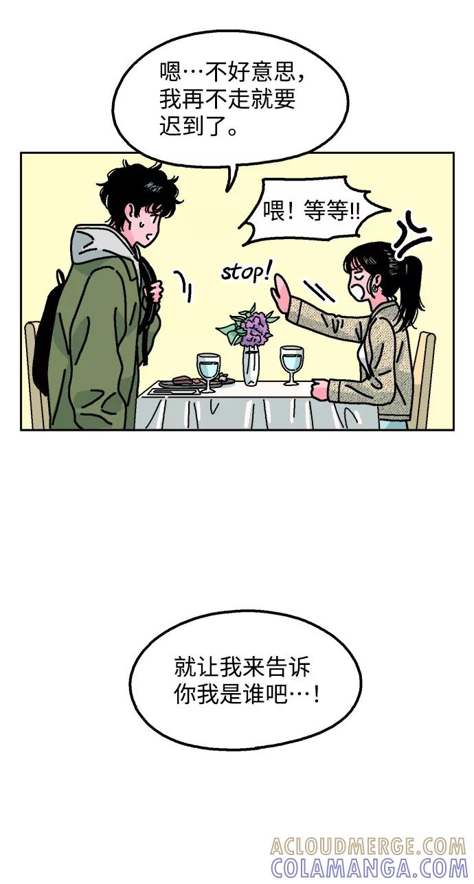 《就一口！》第4话 第25页