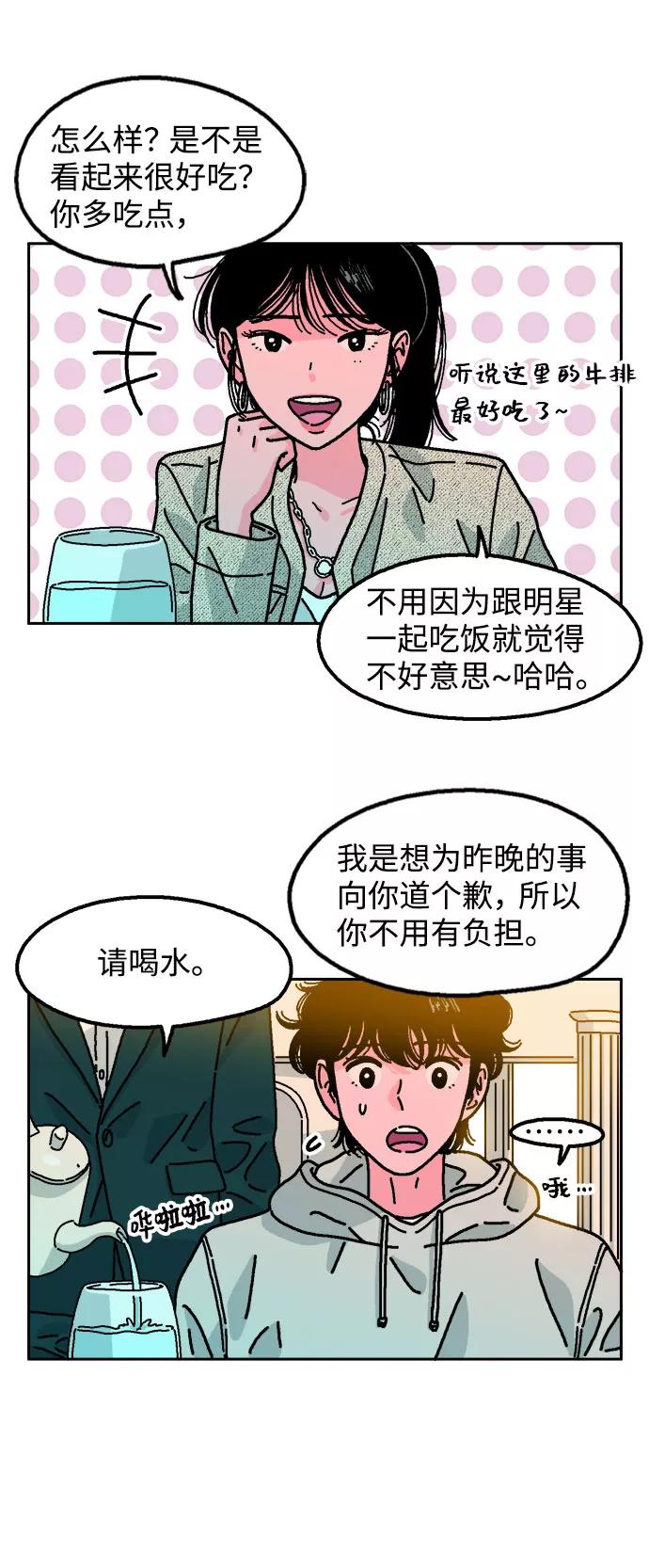 《就一口！》第4话 第12页