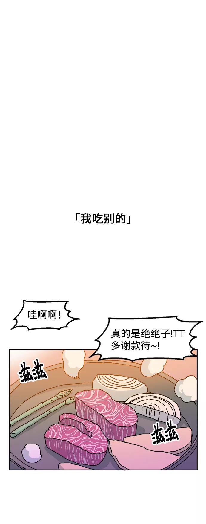 《就一口！》第4话 第35页