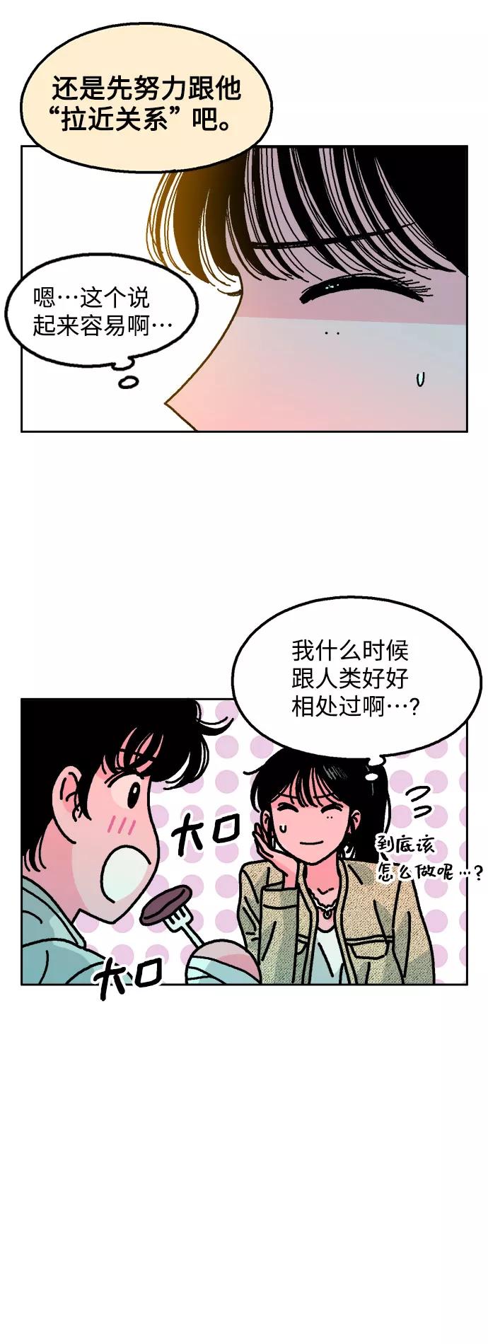 《就一口！》第4话 第21页