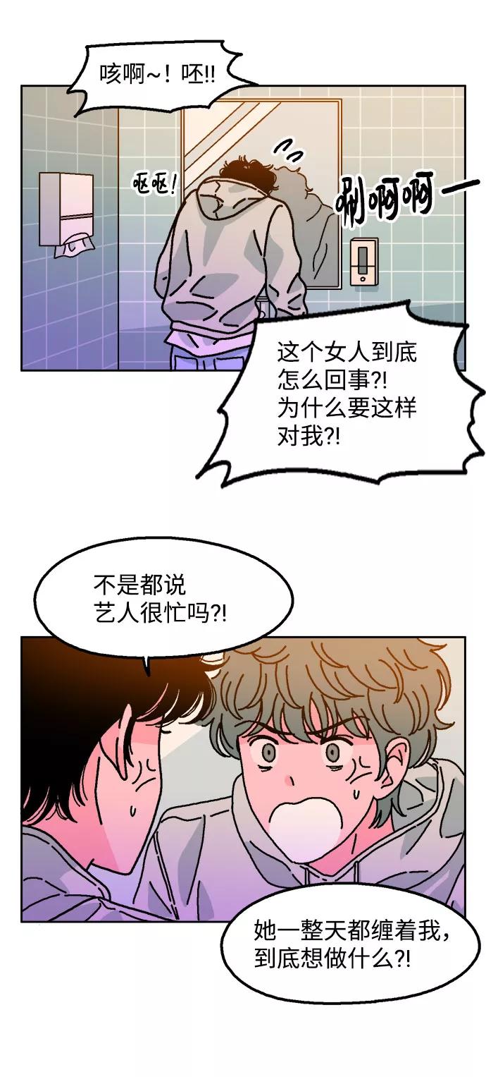 《就一口！》第4话 第47页