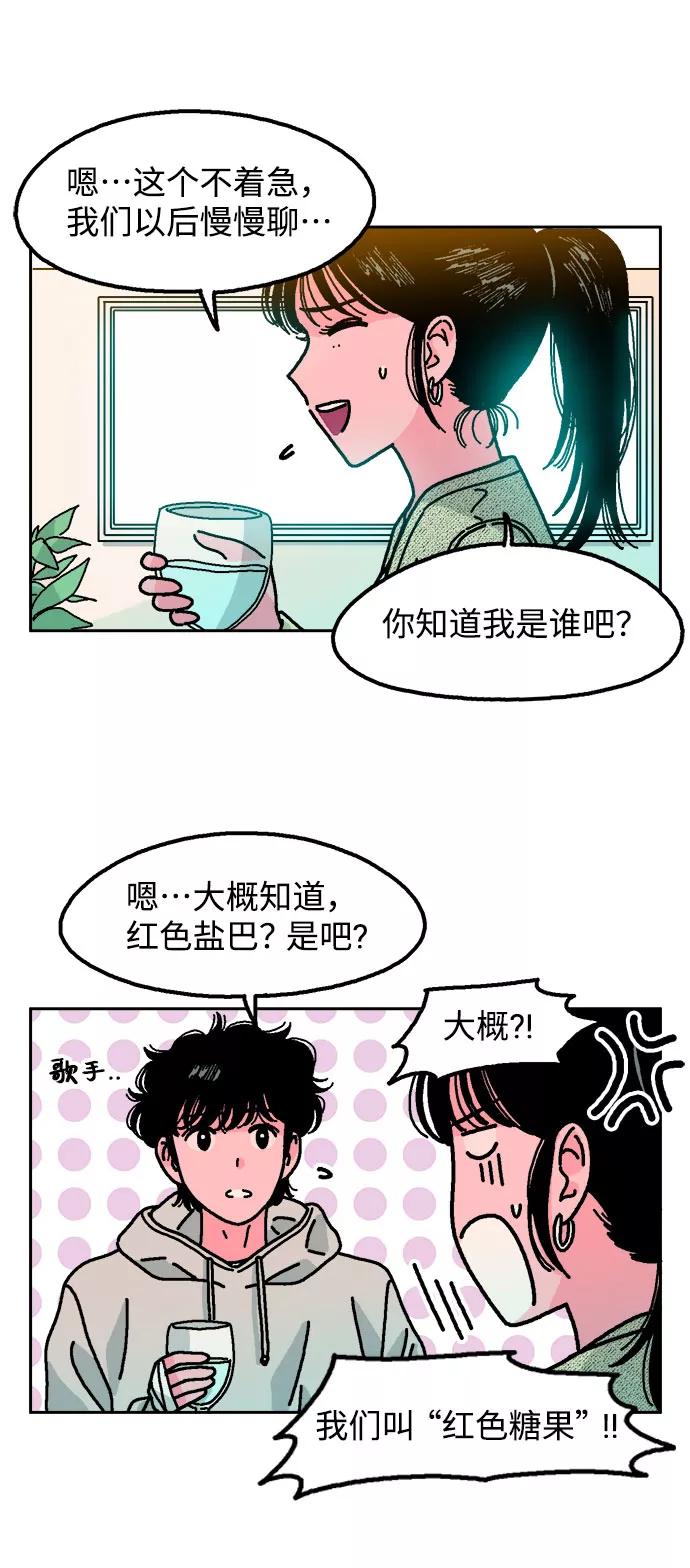《就一口！》第4话 第24页