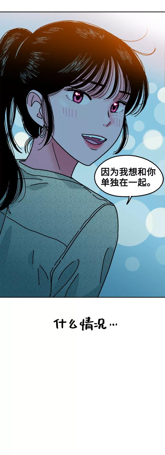 《就一口！》第4话 第54页