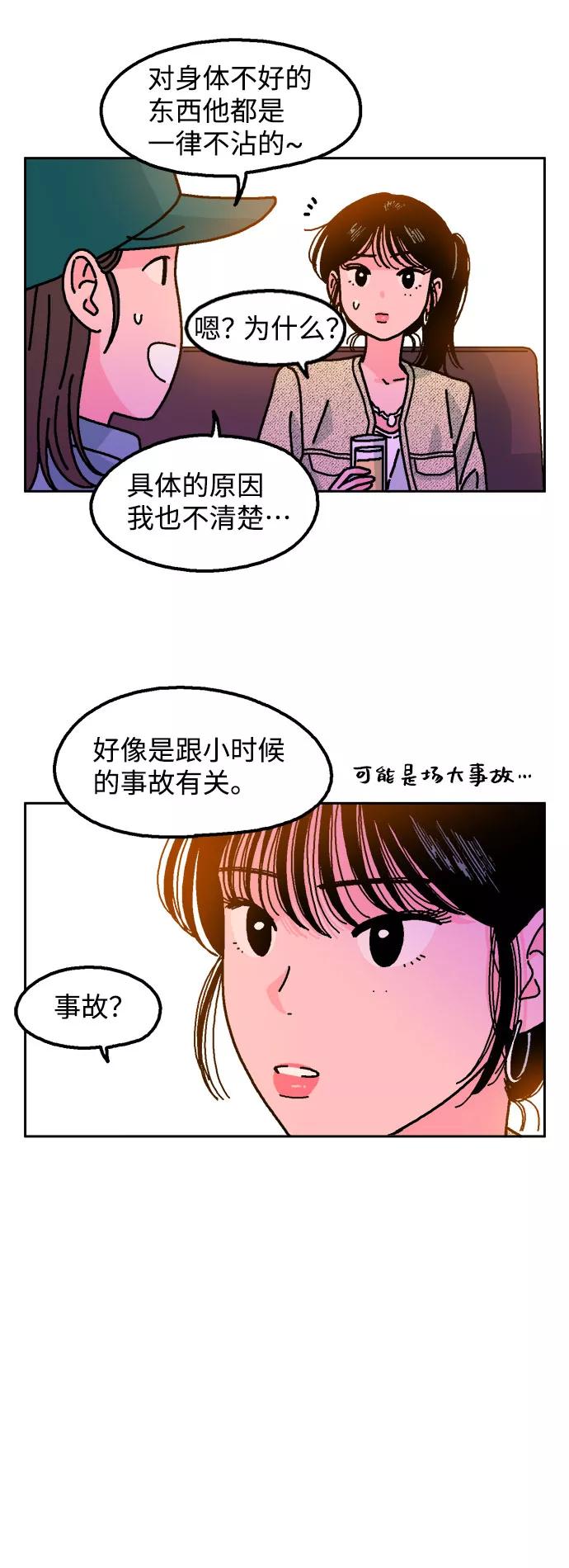 《就一口！》第4话 第45页