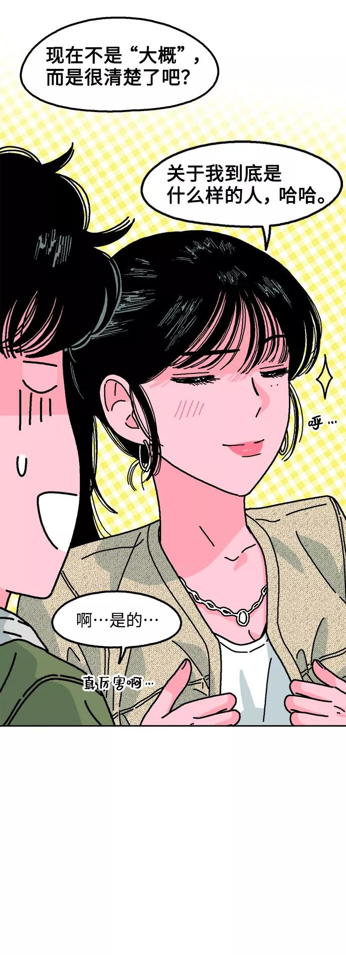 《就一口！》第4话 第30页