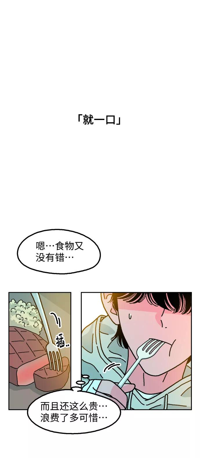 《就一口！》第4话 第15页