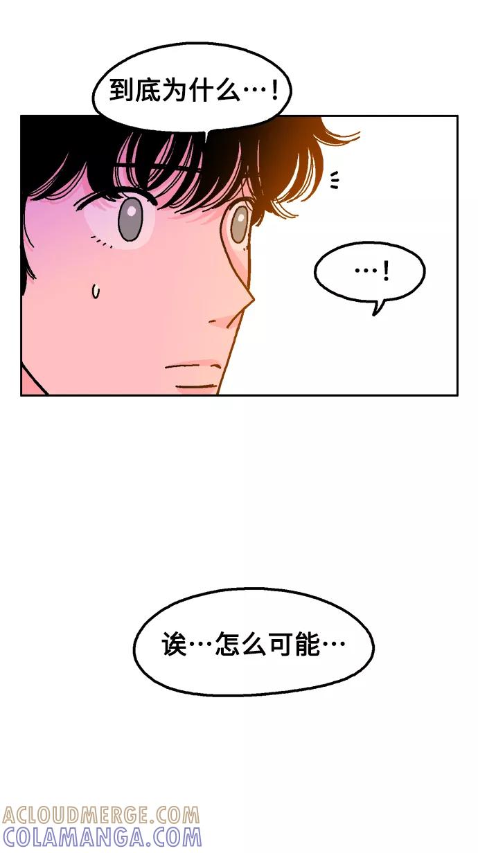 《就一口！》第4话 第49页