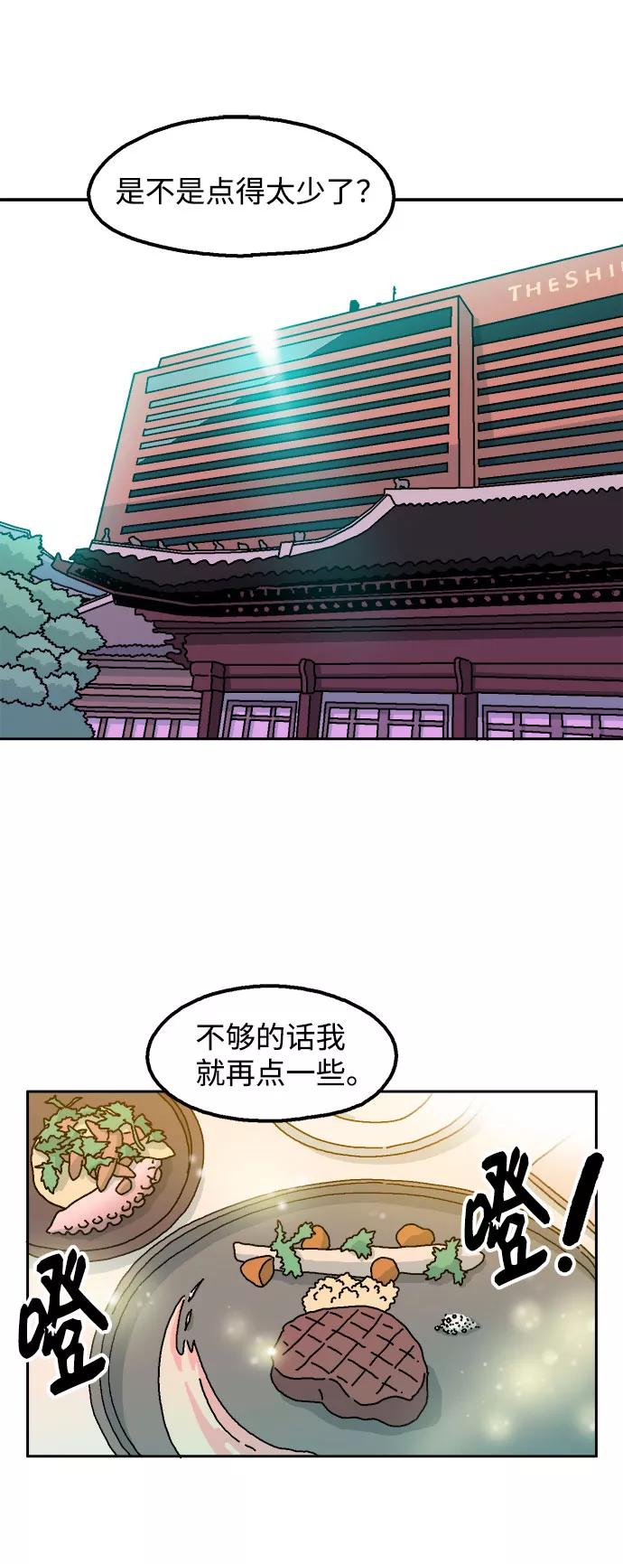 《就一口！》第4话 第11页