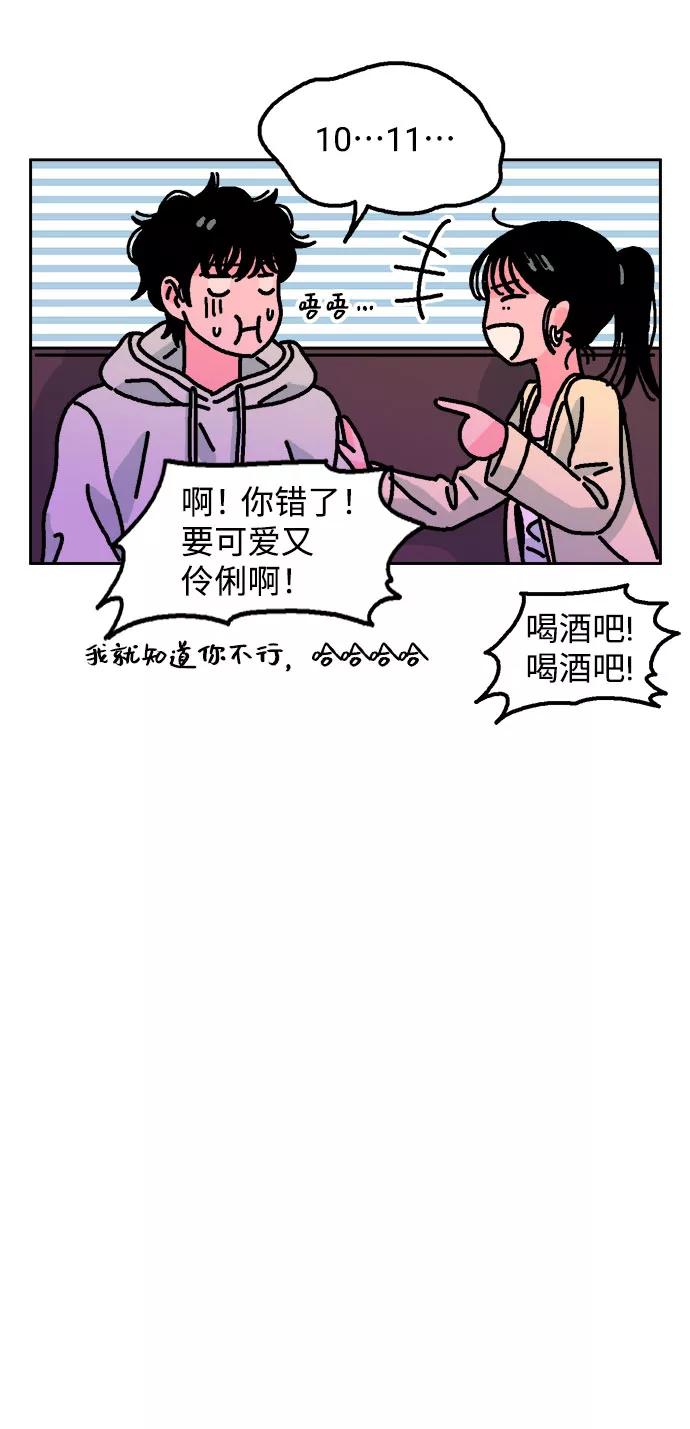 《就一口！》第4话 第42页