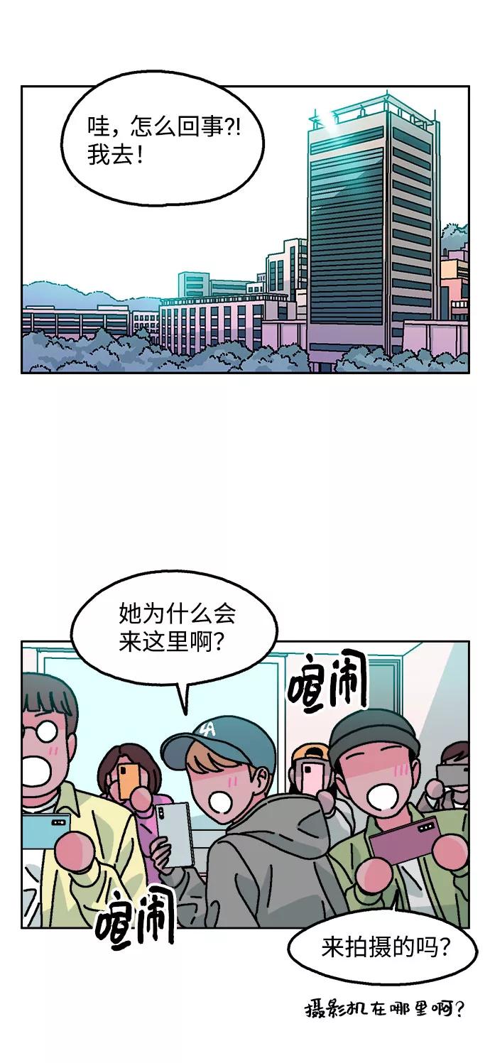 《就一口！》第4话 第27页
