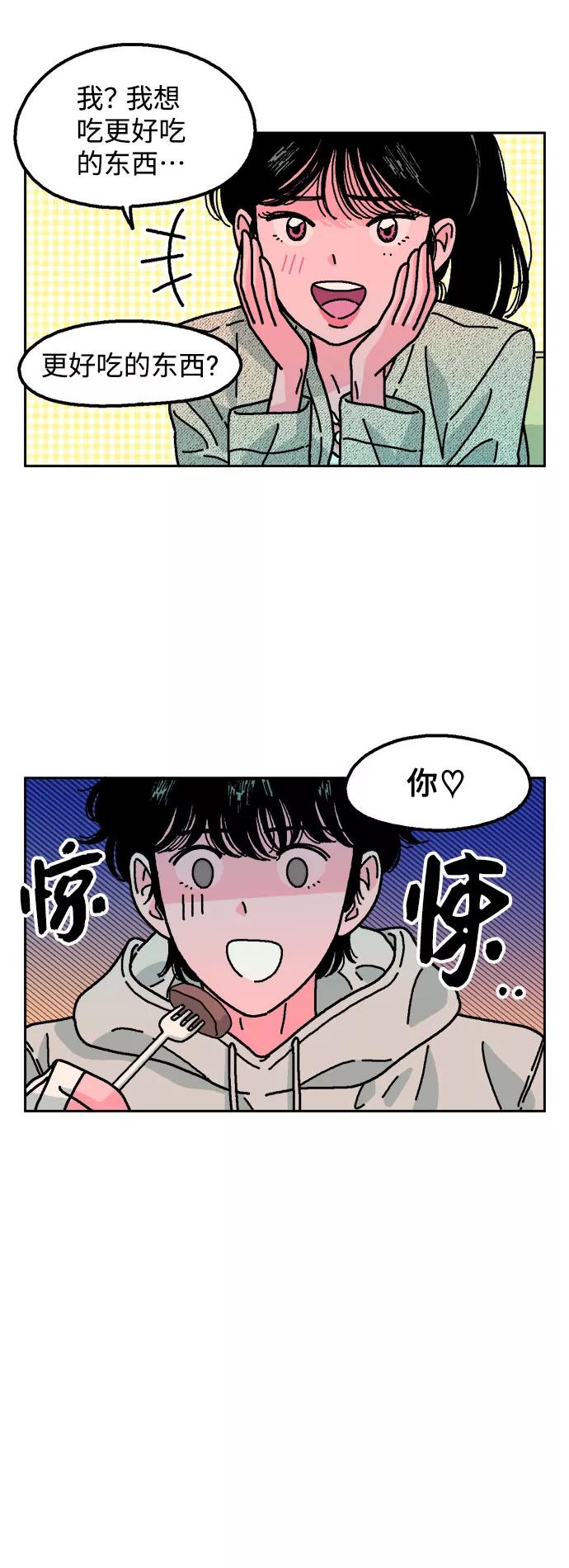 《就一口！》第4话 第17页