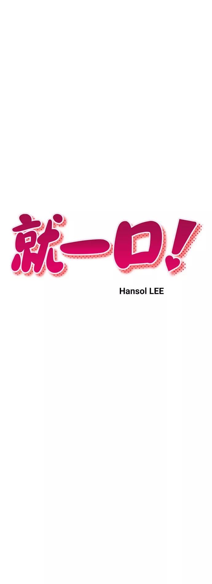 《就一口！》第4话 第5页