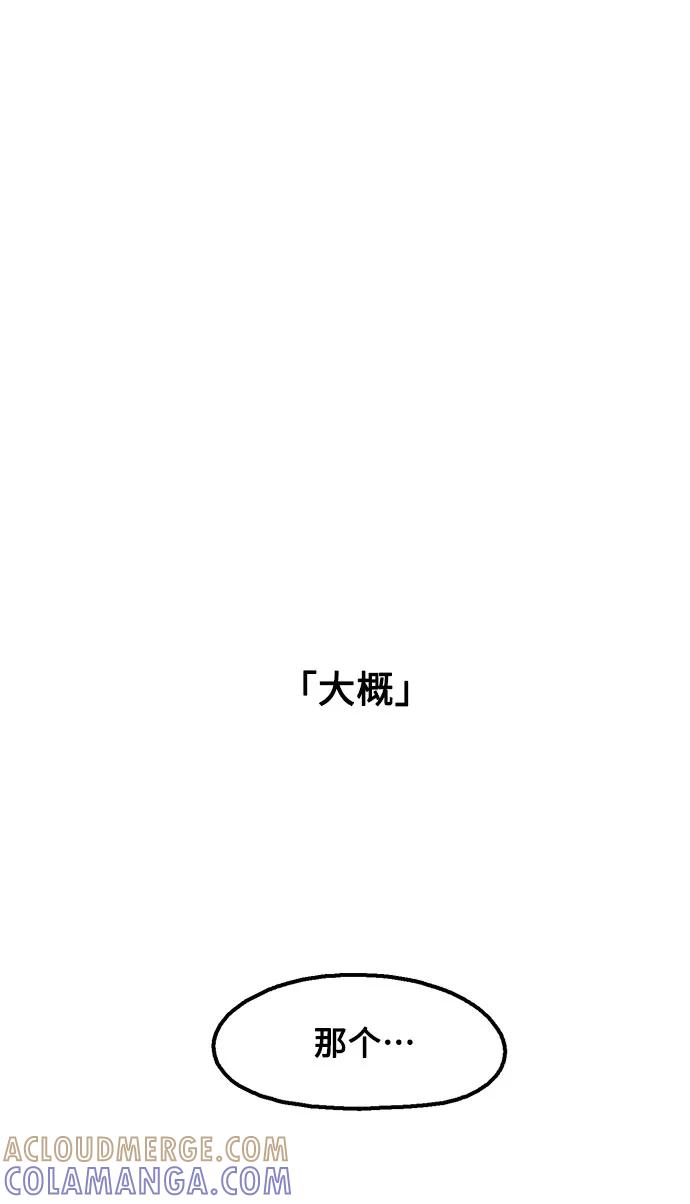 《就一口！》第4话 第22页