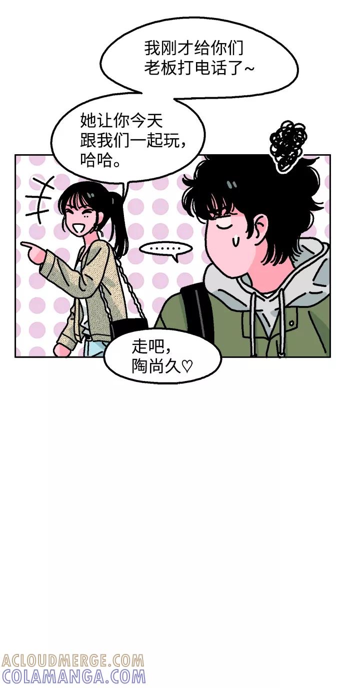 《就一口！》第4话 第34页