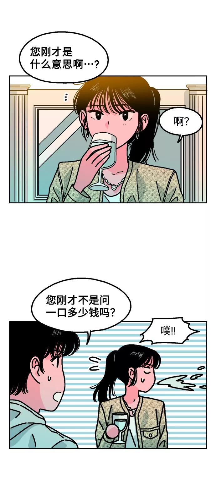 《就一口！》第4话 第23页