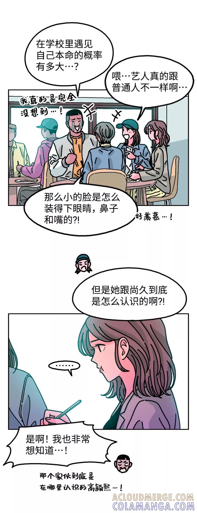 《就一口！》第4话 第7页