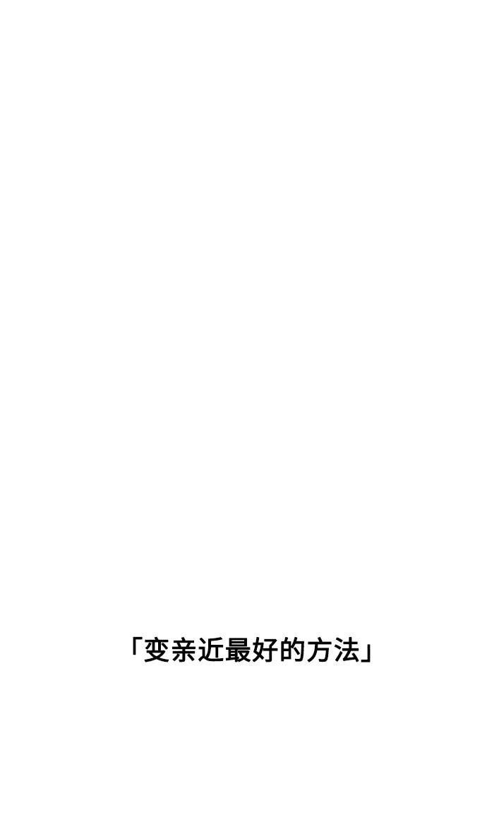 《就一口！》第4话 第38页