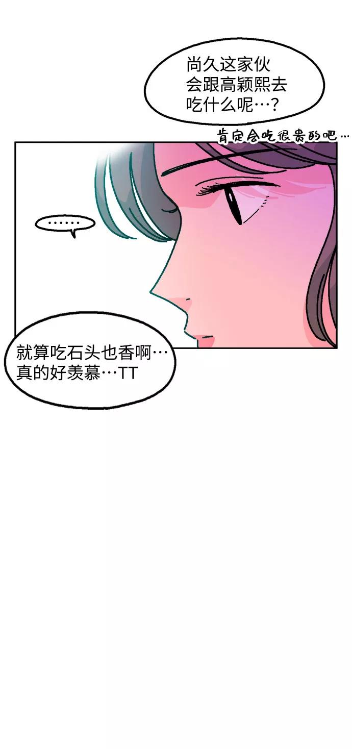 《就一口！》第4话 第9页