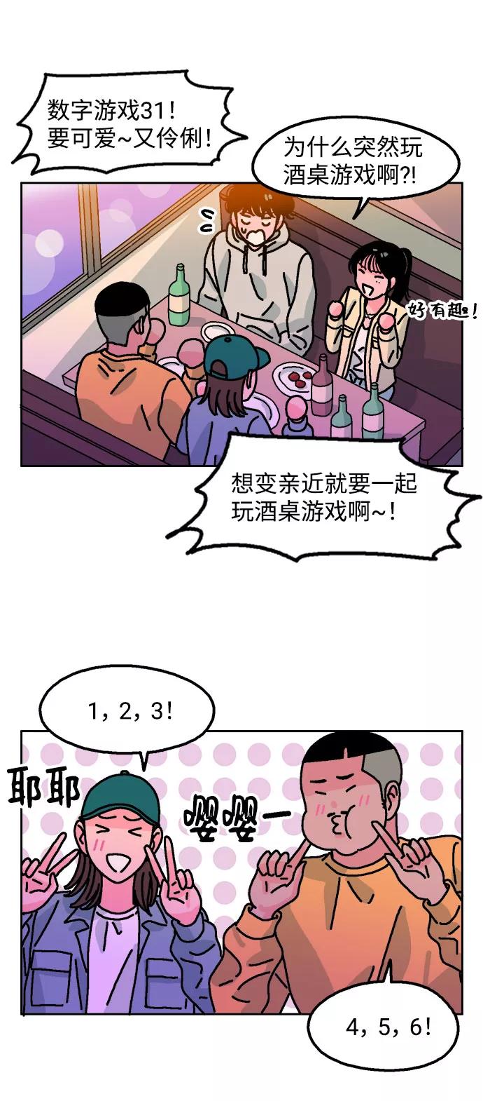 《就一口！》第4话 第39页