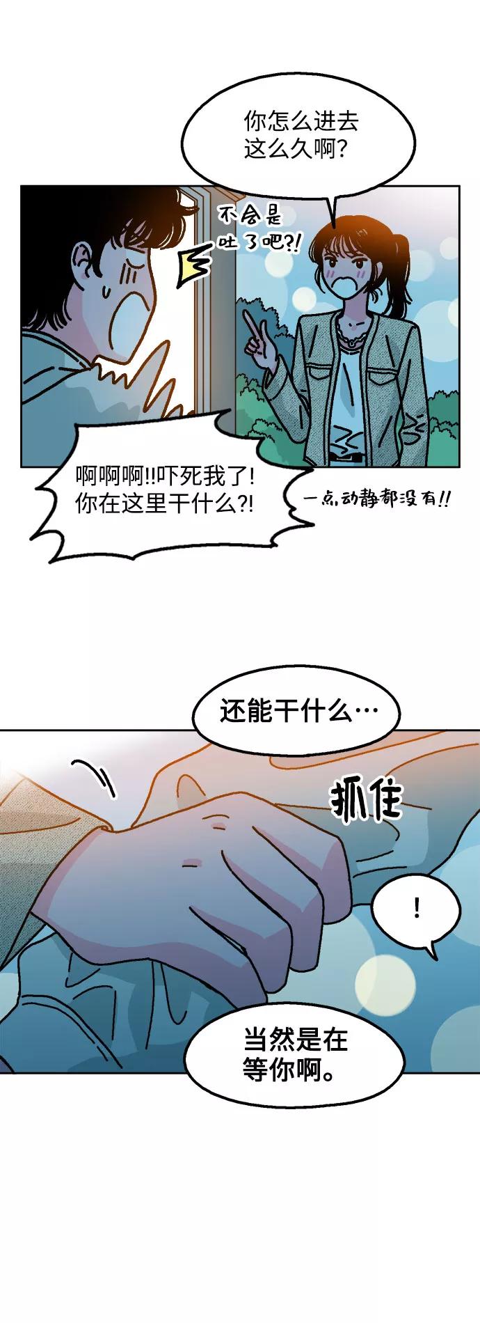 《就一口！》第4话 第51页