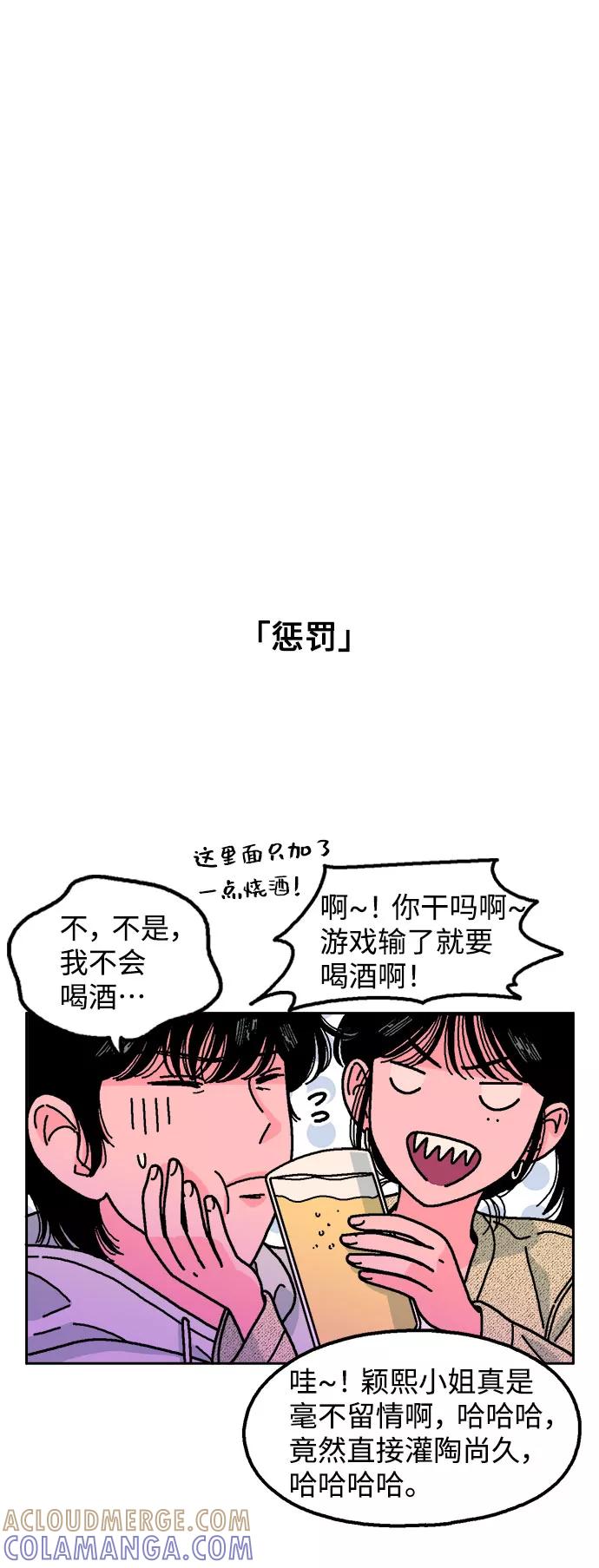 《就一口！》第4话 第43页