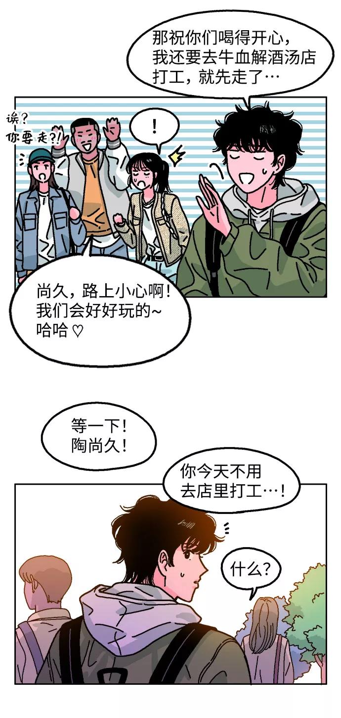 《就一口！》第4话 第33页