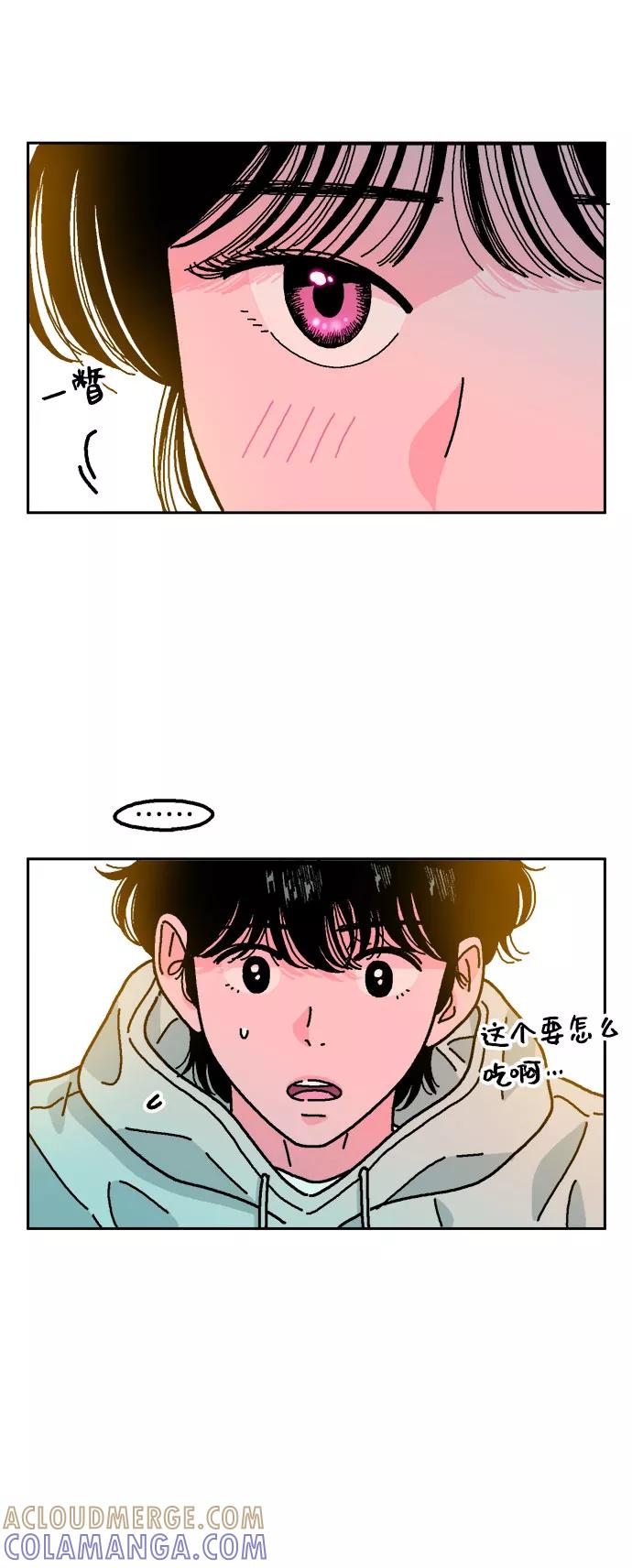 《就一口！》第4话 第13页