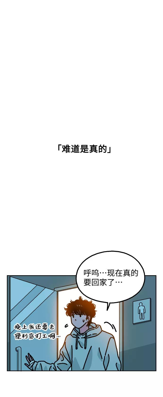 《就一口！》第4话 第50页