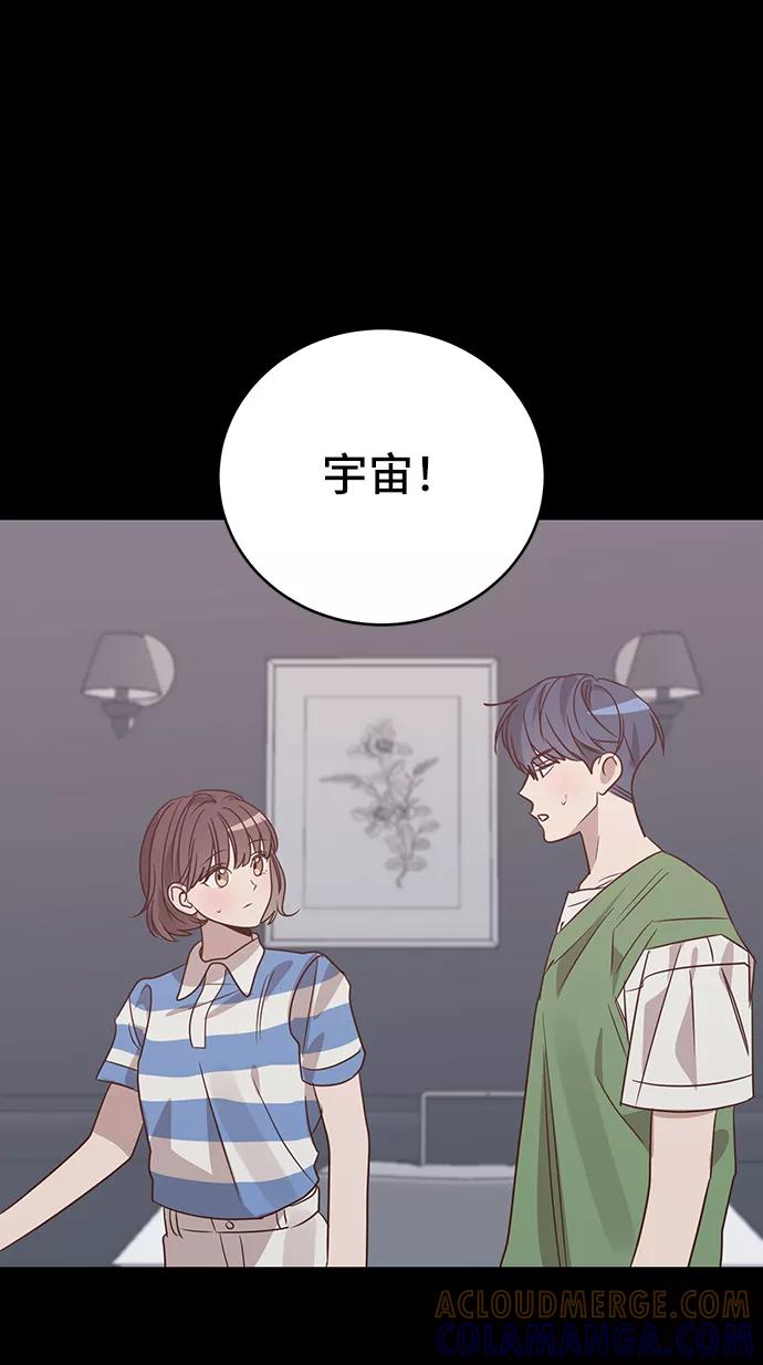 《宇宙最强初恋》第40话 第34页