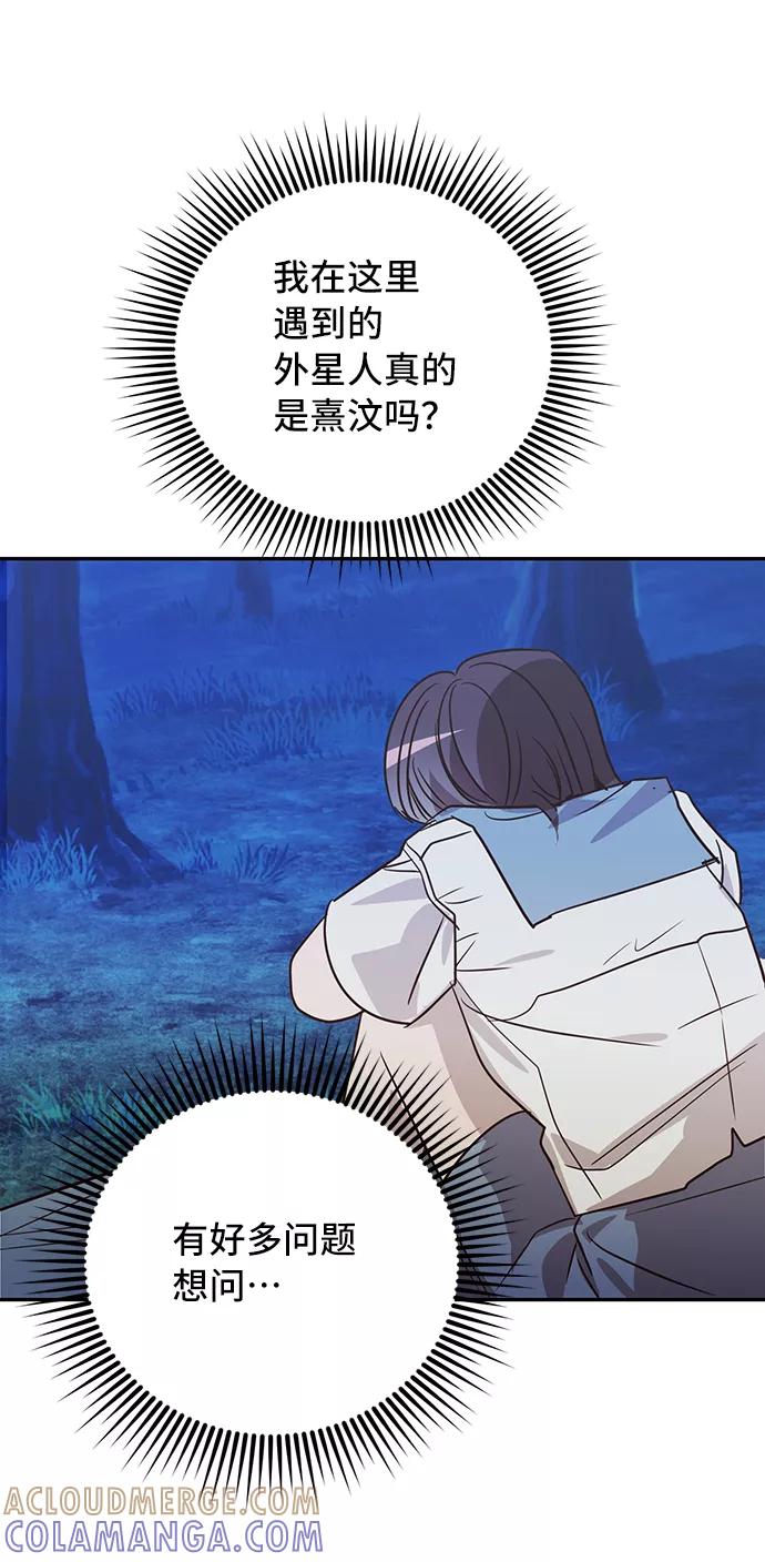 《宇宙最强初恋》第40话 第64页