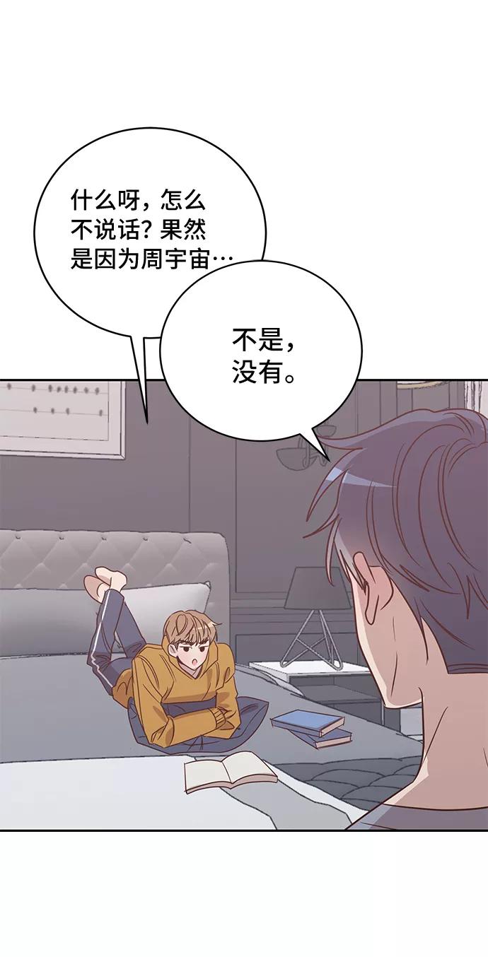 《宇宙最强初恋》第40话 第8页