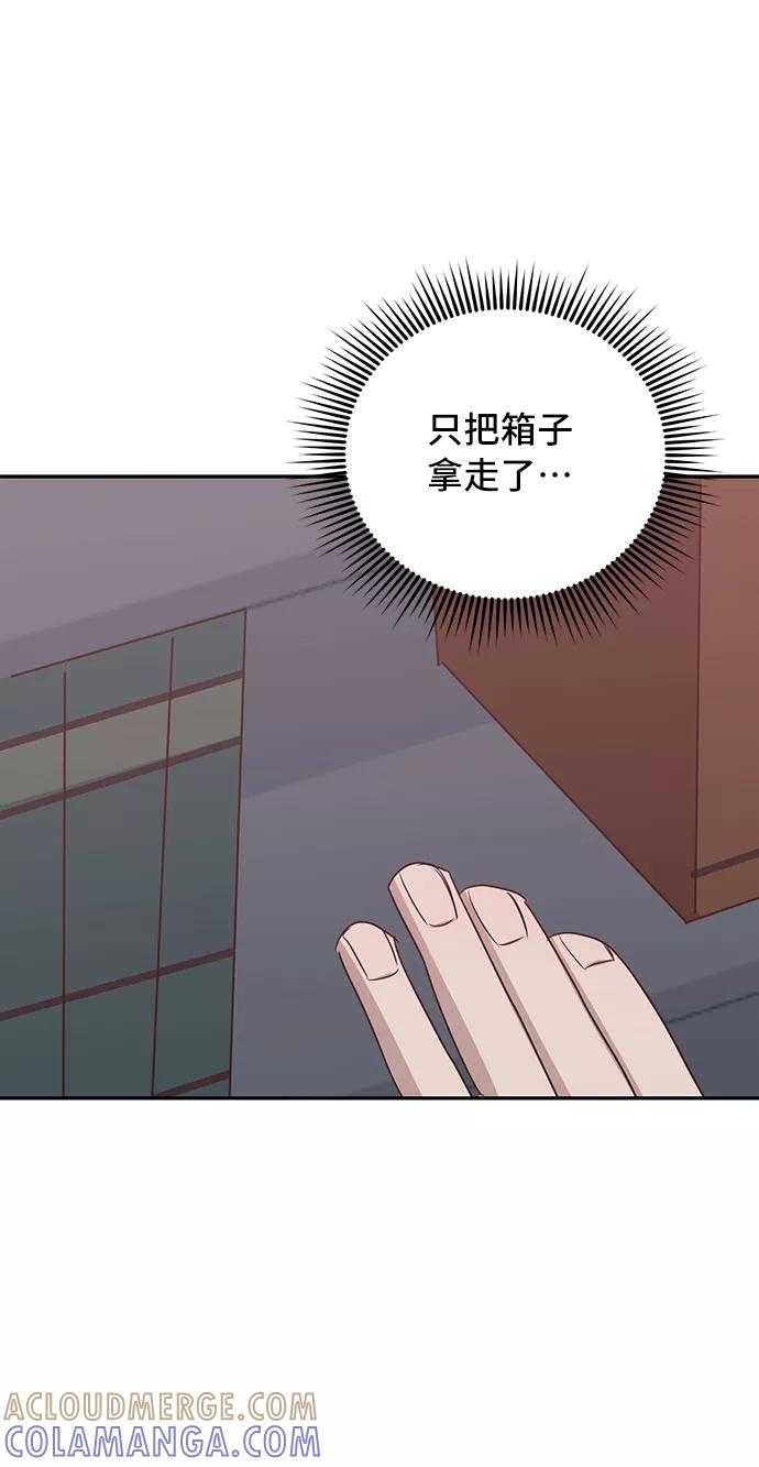 《宇宙最强初恋》第40话 第37页