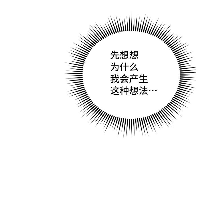 《宇宙最强初恋》第40话 第27页