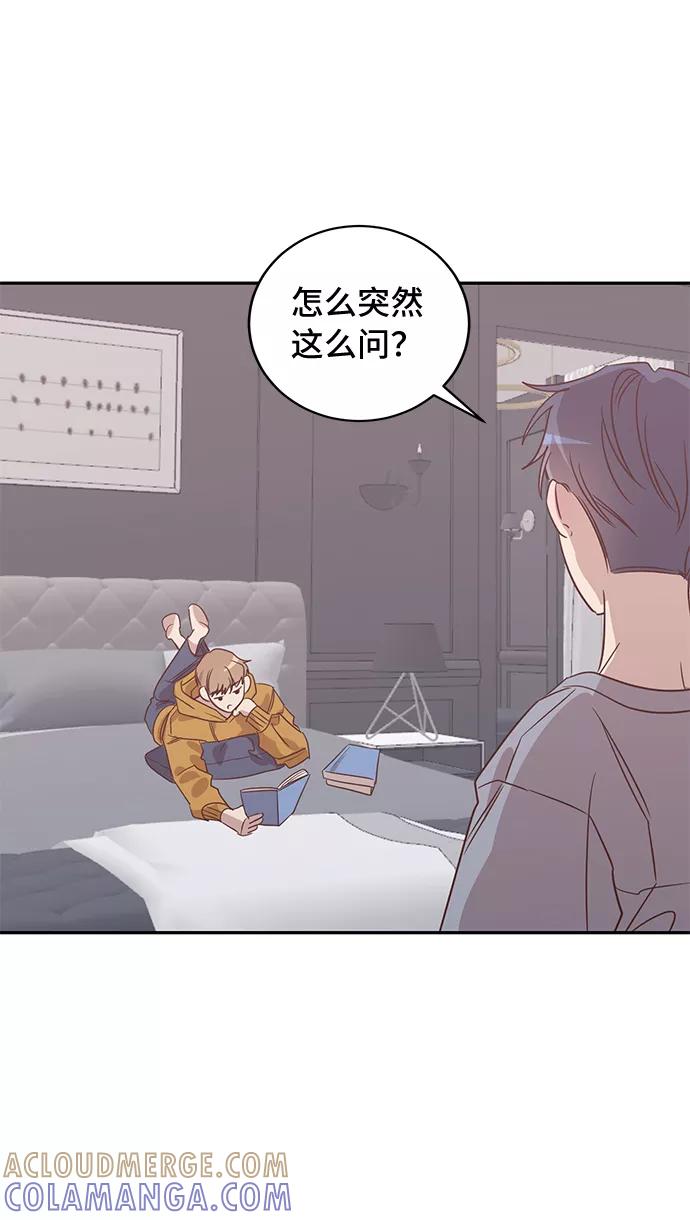 《宇宙最强初恋》第40话 第4页