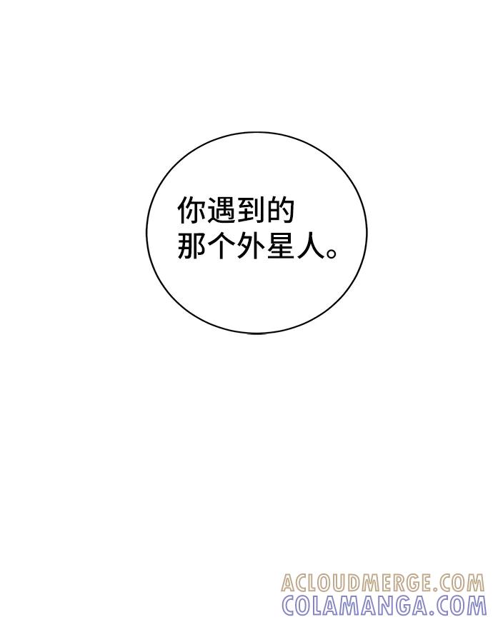 《宇宙最强初恋》第40话 第70页