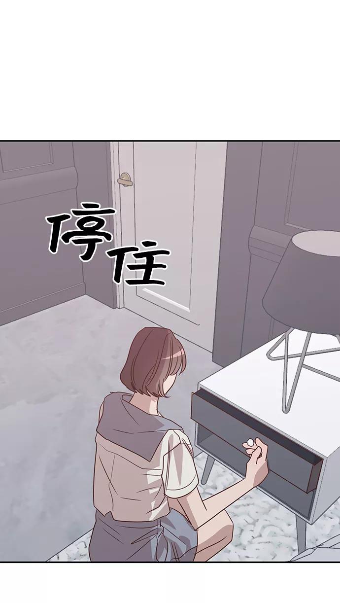 《宇宙最强初恋》第40话 第42页