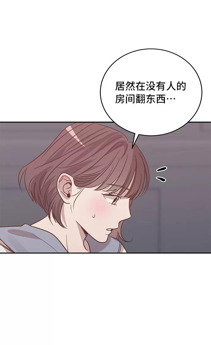 《宇宙最强初恋》第40话 第44页