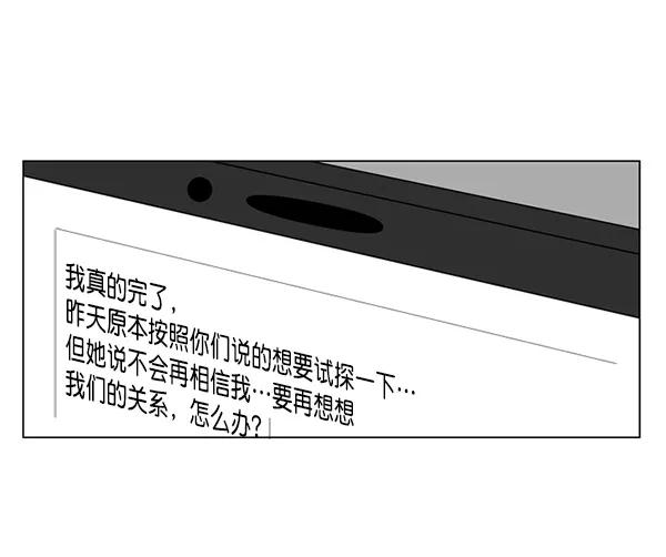 《小麻雀求婚记》第40话 第3页