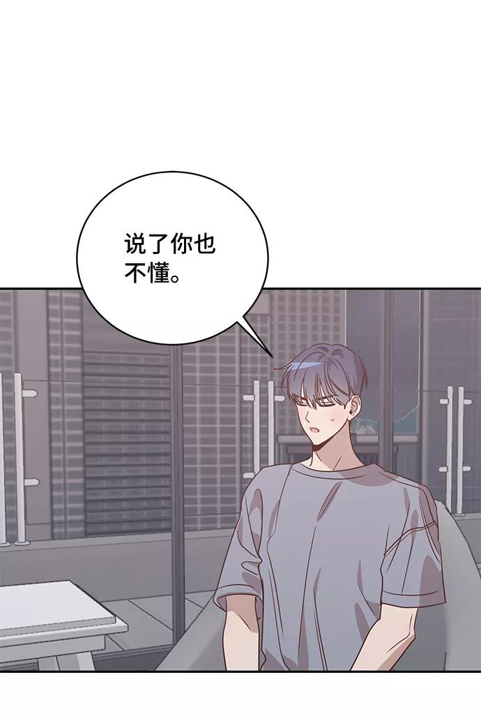 《宇宙最强初恋》第40话 第11页